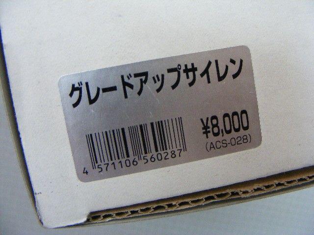 ● 大特価!大型Gアップサイレン 12V 25W仕様 新品未開封品 < 自動車/バイク ● 大特価!大型Gアップサイレン 12V 25W仕様 新品未開封品 < 自動車/バイク