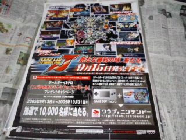 スーパーロボット大戦 ポスター No.01 Aランク < ホビー  スーパーロボット大戦 ポスター No.01 Aランク  < ホビーの