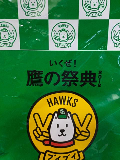 新品未開封☆ソフトバンクホークス☆鷹の日の祭典2012☆手拭い☆ < レジャー/スポーツ  新品未開封☆ソフトバンクホークス☆鷹の日の祭典2012☆手拭い☆ < レジャー/スポーツの