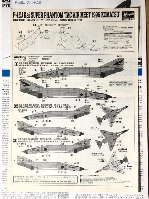 1/72 ハセガワ F-4EJ改 スーパーファントム 1996戦競in小松 < ホビー  1/72 ハセガワ F-4EJ改 スーパーファントム 1996戦競in小松 < ホビーの