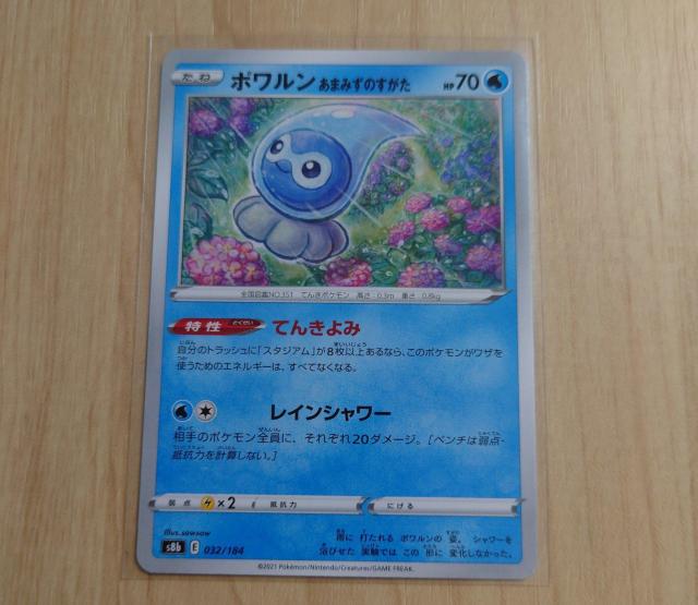 ポケモンカード たね ポワルン あまみずのすがた s8b 032/184 540 < トレーディングカード  ポケモンカード たね ポワルン あまみずのすがた s8b 032/184 540  < トレーディングカードの