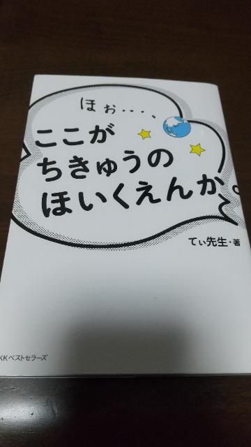 『ほぉ…ここがちきゅうのほいくえんか』てぃ先生著◆美品◆ < 本/雑誌  『ほぉ…ここがちきゅうのほいくえんか』てぃ先生著◆美品◆  < 本/雑誌の