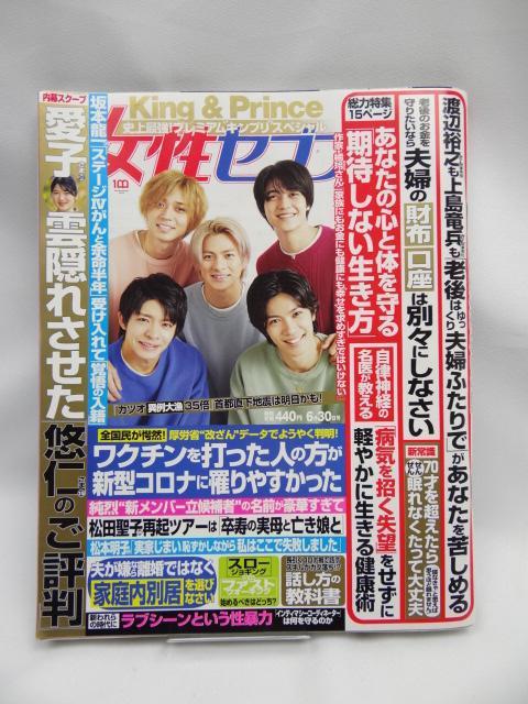 2210 週刊女性セブン 2022年 6/30 号 < 本/雑誌  2210 週刊女性セブン 2022年 6/30 号  < 本/雑誌の
