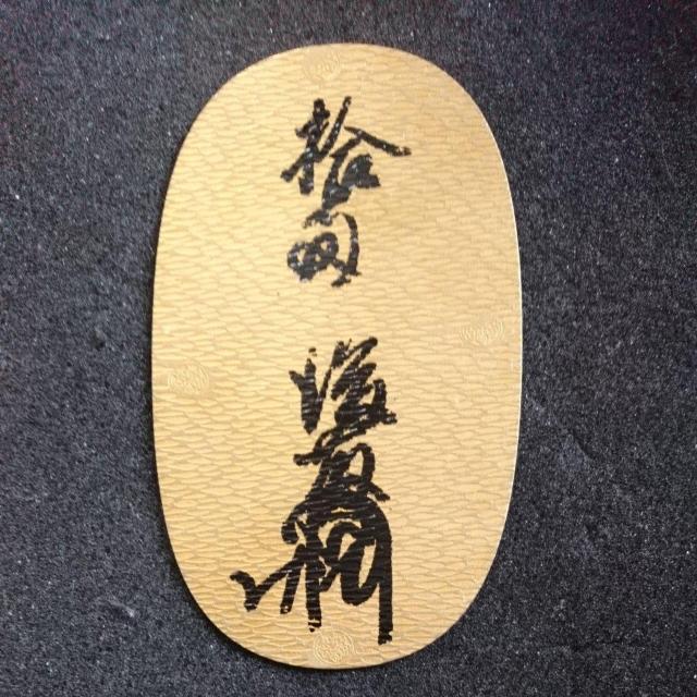 天正長大判金 レプリカ < ホビー 天正長大判金 レプリカ < ホビーの