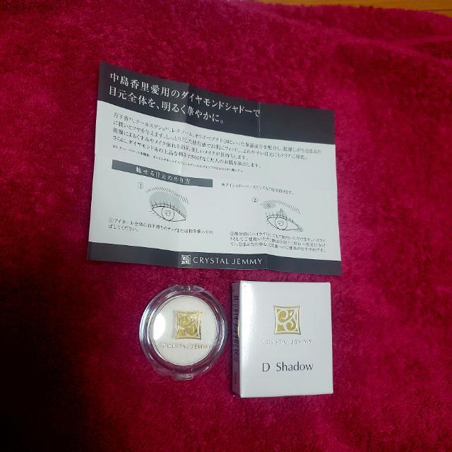 クリスタルジェミー 中島香里愛用 Dシャドー CJ(ホワイト) アイシャドウ ダイヤモンド末配合 アイカラー < 香水/コスメ/ネイル  クリスタルジェミー 中島香里愛用 Dシャドー CJ(ホワイト) アイシャドウ ダイヤモンド末配合 アイカラー  < 香水/コスメ/ネイルの