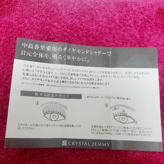 クリスタルジェミー 中島香里愛用 Dシャドー CJ(ホワイト) アイシャドウ ダイヤモンド末配合 アイカラー < 香水/コスメ/ネイル  クリスタルジェミー 中島香里愛用 Dシャドー CJ(ホワイト) アイシャドウ ダイヤモンド末配合 アイカラー < 香水/コスメ/ネイルの