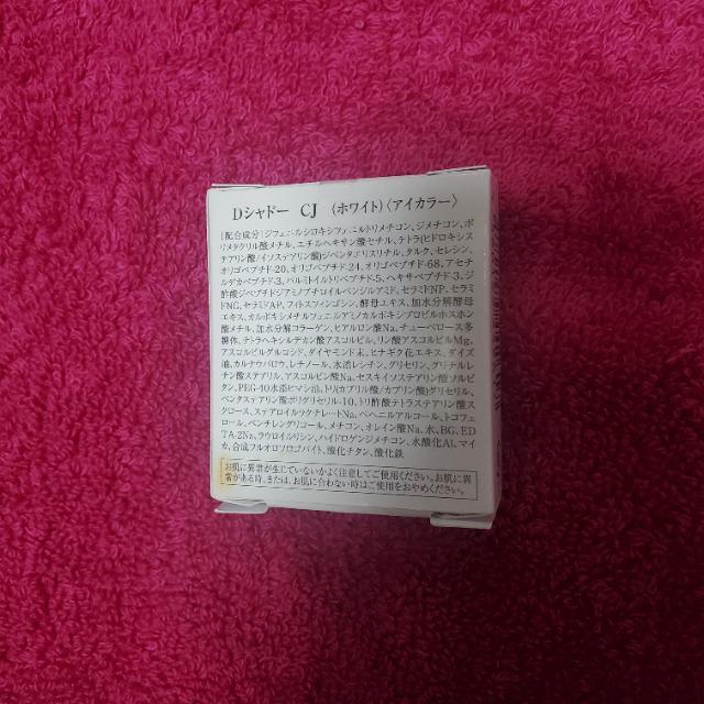 クリスタルジェミー 中島香里愛用 Dシャドー CJ(ホワイト) アイシャドウ ダイヤモンド末配合 アイカラー < 香水/コスメ/ネイル  クリスタルジェミー 中島香里愛用 Dシャドー CJ(ホワイト) アイシャドウ ダイヤモンド末配合 アイカラー < 香水/コスメ/ネイルの