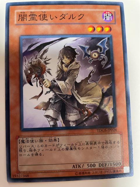遊戯王【闇・闇霊使いダルク】 < トレーディングカード  遊戯王【闇・闇霊使いダルク】  < トレーディングカードの