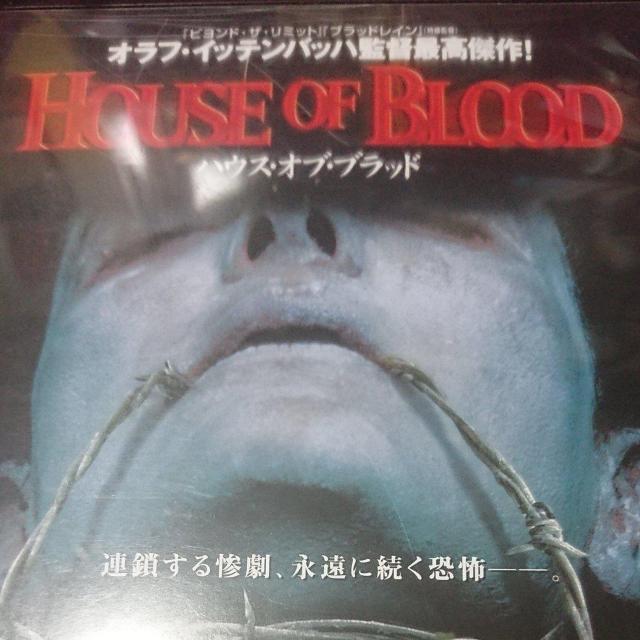ハウス オブ ブラッド DVDレンタル品 < CD/DVD/ビデオ  ハウス オブ ブラッド DVDレンタル品 < CD/DVD/ビデオの