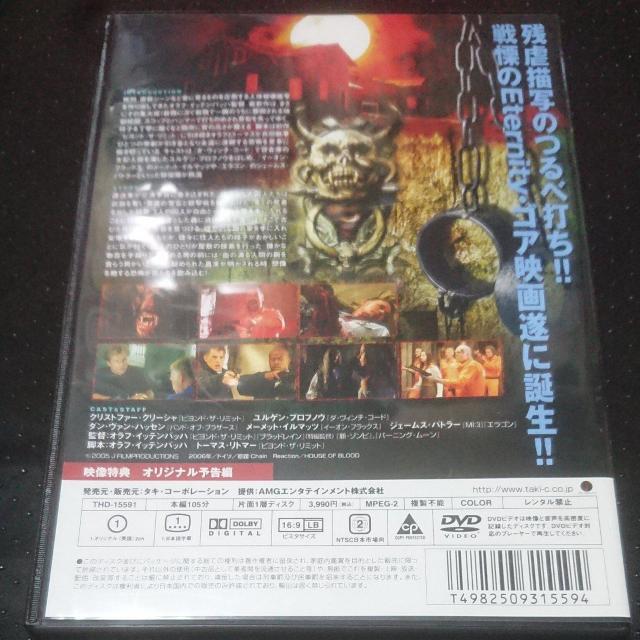 ハウス オブ ブラッド DVDレンタル品 < CD/DVD/ビデオ  ハウス オブ ブラッド DVDレンタル品 < CD/DVD/ビデオの
