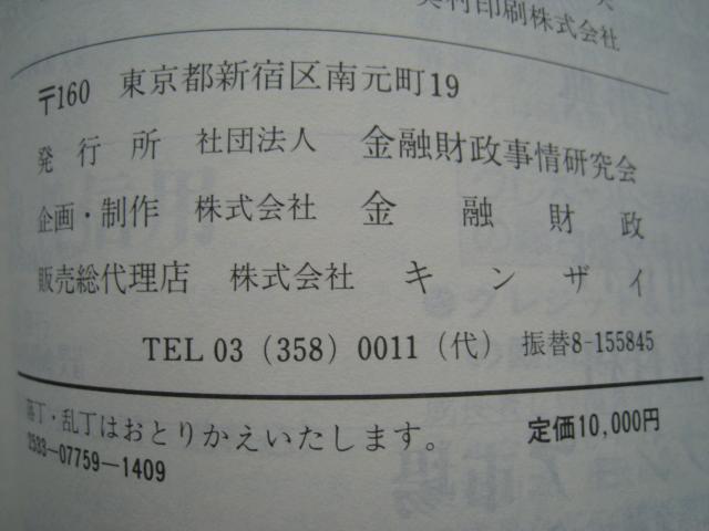 ☆ 金融実務辞典 ☆ 発行者 戸部虎夫 ☆ 金融財政事情研究会  < 本/雑誌  ☆ 金融実務辞典 ☆ 発行者 戸部虎夫 ☆ 金融財政事情研究会  < 本/雑誌の