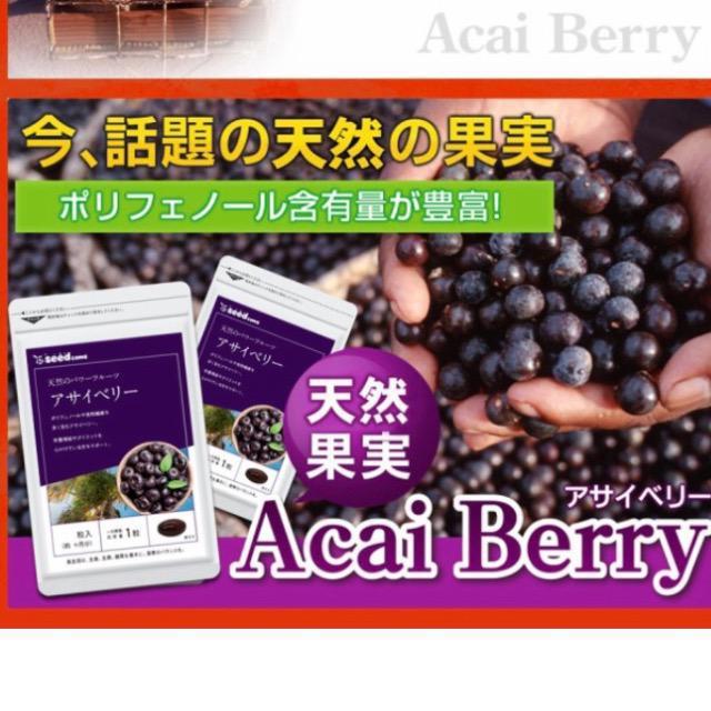 アサイベリー サプリメント約3ヵ月分 ダイエット 美容 ポリフェノール 健康食品 < ヘルス/ビューティー アサイベリー サプリメント約3ヵ月分 ダイエット 美容 ポリフェノール 健康食品 < ヘルス/ビューティーの
