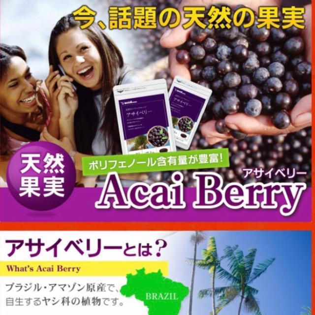 アサイベリー サプリメント約3ヵ月分 ダイエット 美容 ポリフェノール 健康食品 < ヘルス/ビューティー アサイベリー サプリメント約3ヵ月分 ダイエット 美容 ポリフェノール 健康食品 < ヘルス/ビューティーの