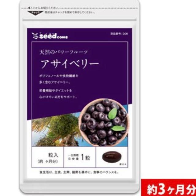 アサイベリー サプリメント約3ヵ月分 ダイエット 美容 ポリフェノール 健康食品 < ヘルス/ビューティー アサイベリー サプリメント約3ヵ月分 ダイエット 美容 ポリフェノール 健康食品 < ヘルス/ビューティーの