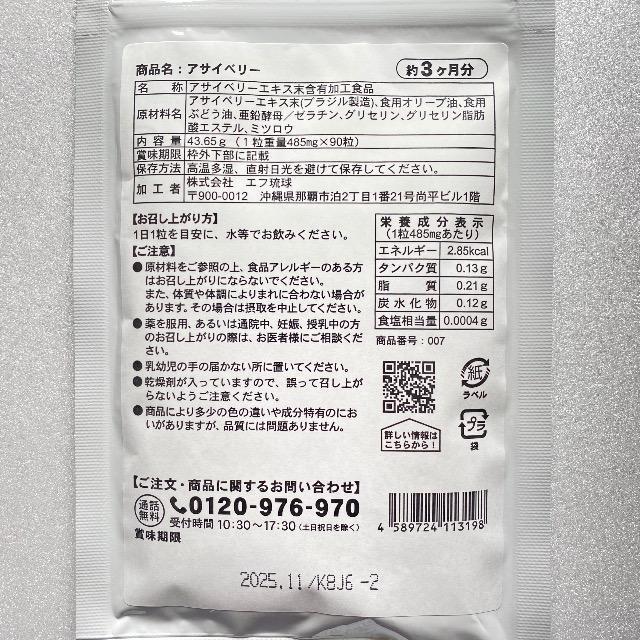 アサイベリー サプリメント約3ヵ月分 ダイエット 美容 ポリフェノール 健康食品 < ヘルス/ビューティー アサイベリー サプリメント約3ヵ月分 ダイエット 美容 ポリフェノール 健康食品 < ヘルス/ビューティーの