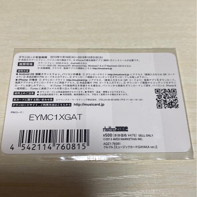 E-girls♪SAYAKA MCカード☆ < タレントグッズ  E-girls♪SAYAKA MCカード☆ < タレントグッズの