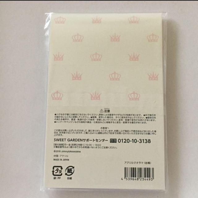 King&Prince  キンプリ SWEETGARDEN アクスタ 岩橋玄樹 < タレントグッズ  King&Prince  キンプリ SWEETGARDEN アクスタ 岩橋玄樹 < タレントグッズの