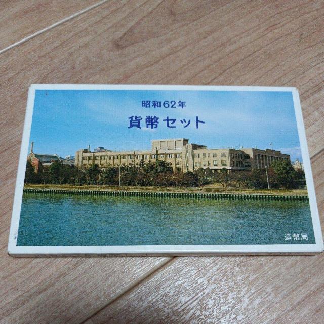 �ݕ��Z�b�g���a62�N�� 