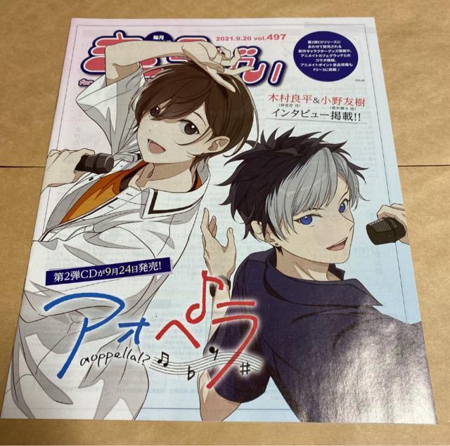 きゃらびぃ 2021年 9月 20日 497 アオペラ 天宮賜福 冊子 < アニメ/コミック/キャラクター  きゃらびぃ 2021年 9月 20日 497 アオペラ 天宮賜福 冊子  < アニメ/コミック/キャラクターの