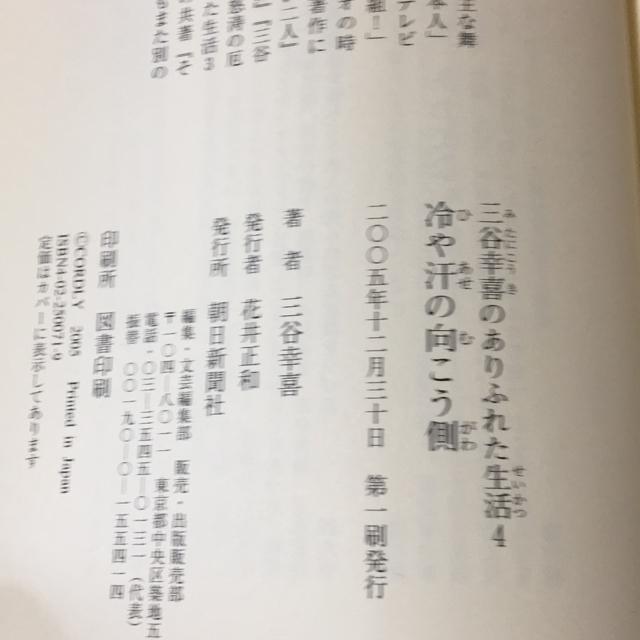 三谷幸喜のありふれた生活4 冷や汗の向こう側 < 本/雑誌 三谷幸喜のありふれた生活4 冷や汗の向こう側 < 本/雑誌の