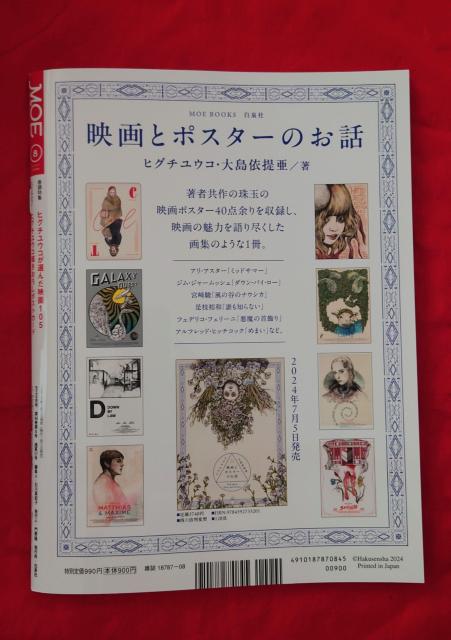 月刊モエ MOE 2024/8月 ヒグチユウコが選んだ映画105 ヒグチユウコ描きおろしポストカード付録付き < 本/雑誌 月刊モエ MOE 2024/8月 ヒグチユウコが選んだ映画105 ヒグチユウコ描きおろしポストカード付録付き < 本/雑誌の