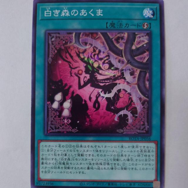 遊戯王 白き森のあくま ノーマル < トレーディングカード 遊戯王 白き森のあくま ノーマル < トレーディングカードの