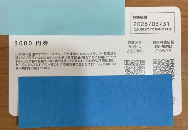 【送料無料】すかいらーく 3000円 株主優待カード 1枚 < チケット/金券 【送料無料】すかいらーく 3000円 株主優待カード 1枚 < チケット/金券の