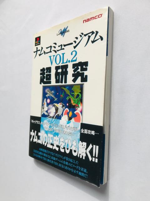 ナムコミュージアム VOL.2 超研究 ガイド PS 攻略本 初版 ハガキ < ゲーム本体/ソフト ナムコミュージアム VOL.2 超研究 ガイド PS 攻略本 初版 ハガキ < ゲーム本体/ソフトの