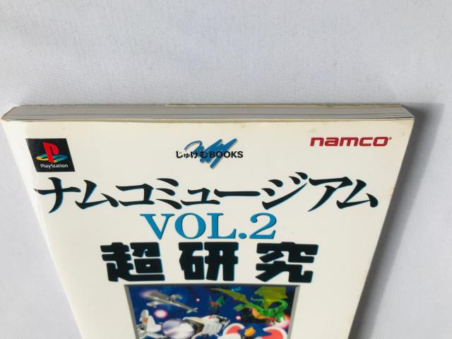 ナムコミュージアム VOL.2 超研究 ガイド PS 攻略本 初版 ハガキ < ゲーム本体/ソフト ナムコミュージアム VOL.2 超研究 ガイド PS 攻略本 初版 ハガキ < ゲーム本体/ソフトの