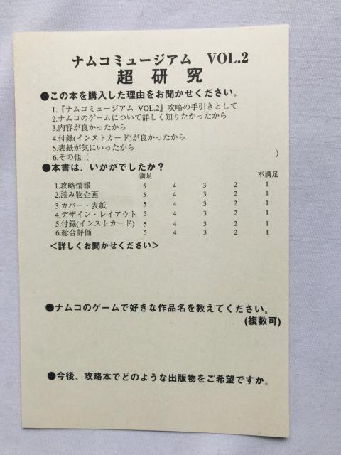 ナムコミュージアム VOL.2 超研究 ガイド PS 攻略本 初版 ハガキ < ゲーム本体/ソフト ナムコミュージアム VOL.2 超研究 ガイド PS 攻略本 初版 ハガキ < ゲーム本体/ソフトの