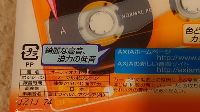 未使用カセットテープ AXIA ノーマルポジション 74分 昭和レトロ 平成レトロ 激レア 当時物 かわいい雑貨 ポップデザイン < インテリア/ライフ 未使用カセットテープ AXIA ノーマルポジション 74分 昭和レトロ 平成レトロ 激レア 当時物 かわいい雑貨 ポップデザイン < インテリア/ライフの