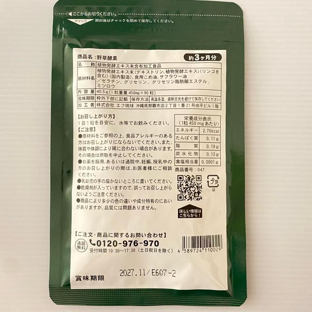 野草酵素 野菜酵素 サプリメント約3ヵ月分 やさい酵素 美容 ダイエット ビタミン 健康食品 < グルメ/ドリンク 野草酵素 野菜酵素 サプリメント約3ヵ月分 やさい酵素 美容 ダイエット ビタミン 健康食品 < グルメ/ドリンクの