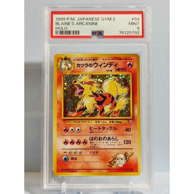 鑑定品 カツラのウインディ PSA9 ★ 旧裏面 ポケモンカード ポケカ < トレーディングカード 鑑定品 カツラのウインディ PSA9 ★ 旧裏面 ポケモンカード ポケカ < トレーディングカードの