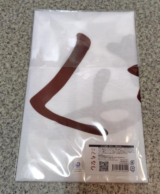 送料無料!くちべた食堂 手ぬぐい 手拭い 味処くちなし < アニメ/コミック/キャラクター 送料無料!くちべた食堂 手ぬぐい 手拭い 味処くちなし < アニメ/コミック/キャラクターの