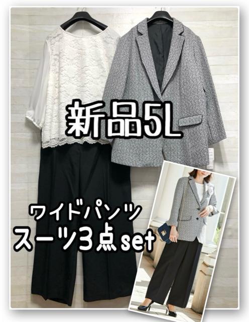 新品☆5L♪セレブレイトパンツスーツ3点set♪ワイドパンツ・レースブラウスR189 < 女性ファッション 新品☆5L♪セレブレイトパンツスーツ3点set♪ワイドパンツ・レースブラウスR189 < 女性ファッションの