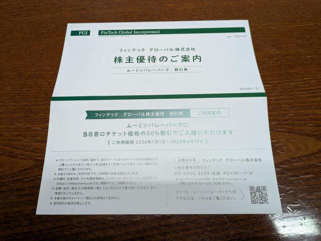 ムーミンバレーパーク 株主優待券 50%割引券 2人まで フィンテック < チケット/金券 ムーミンバレーパーク 株主優待券 50%割引券 2人まで フィンテック < チケット/金券の