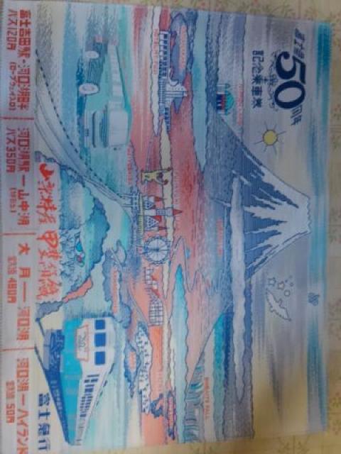 富士急行50周年記念乗車券 昭和51年未使用品 < ホビー 富士急行50周年記念乗車券 昭和51年未使用品 < ホビーの