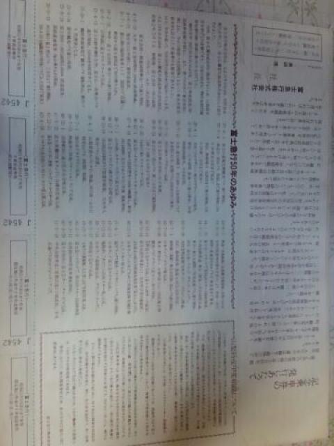 富士急行50周年記念乗車券 昭和51年未使用品 < ホビー 富士急行50周年記念乗車券 昭和51年未使用品 < ホビーの