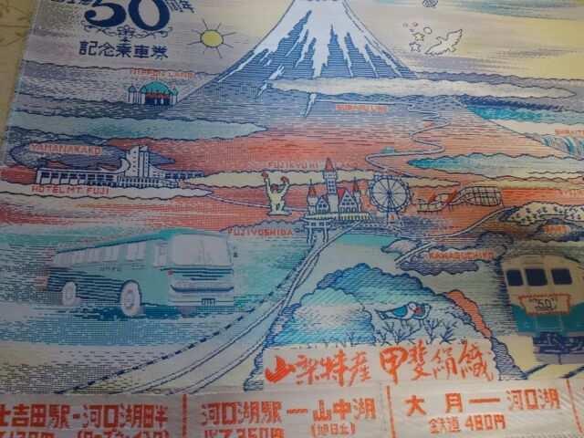 富士急行50周年記念乗車券 昭和51年未使用品 < ホビー 富士急行50周年記念乗車券 昭和51年未使用品 < ホビーの
