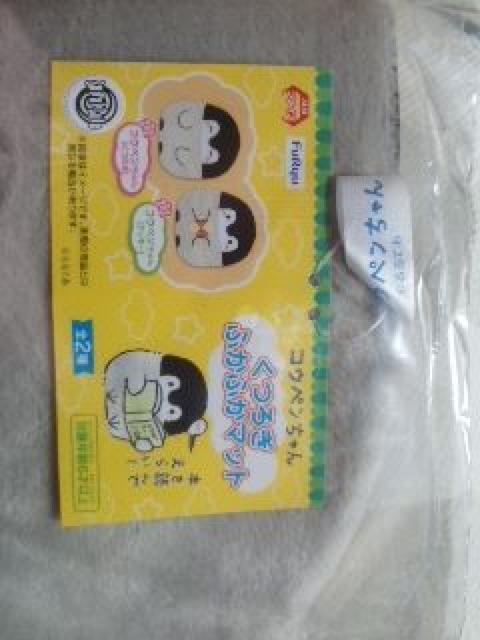 コウペンちゃんくつろぎふかふかマット(クッキー) < アニメ/コミック/キャラクター コウペンちゃんくつろぎふかふかマット(クッキー) < アニメ/コミック/キャラクターの