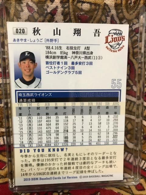 西武ライオンズ 秋山翔吾選手 直筆サインカード BBM2019 < レジャー/スポーツ  西武ライオンズ 秋山翔吾選手 直筆サインカード BBM2019 < レジャー/スポーツの