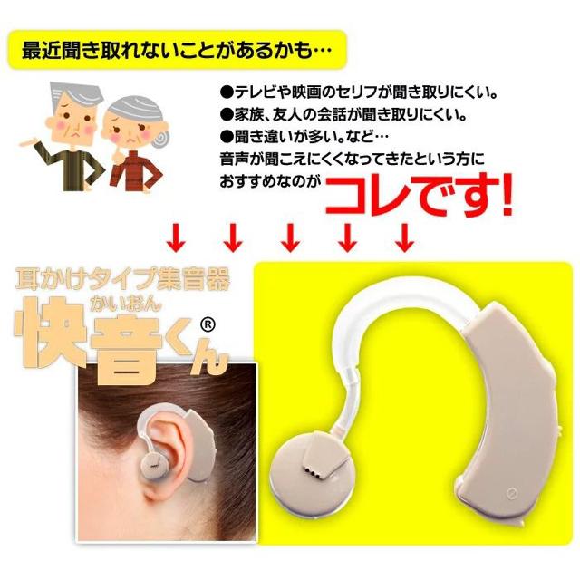 快音くん 集音器 イヤホン 耳かけ式 集音器 敬老の日 < インテリア/ライフ 快音くん 集音器 イヤホン 耳かけ式 集音器 敬老の日 < インテリア/ライフの