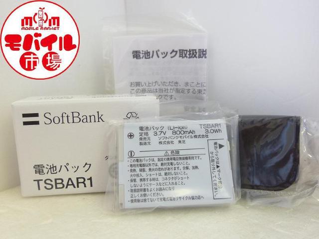 新品未使用☆SoftBank★TSBAR1☆純正電池パック★911T,921T,822T用☆送料無料 < 家電/AV  新品未使用☆SoftBank★TSBAR1☆純正電池パック★911T,921T,822T用☆送料無料 < 家電/AVの