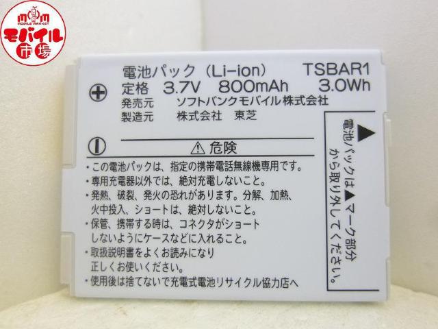 新品未使用☆SoftBank★TSBAR1☆純正電池パック★911T,921T,822T用☆送料無料 < 家電/AV  新品未使用☆SoftBank★TSBAR1☆純正電池パック★911T,921T,822T用☆送料無料 < 家電/AVの
