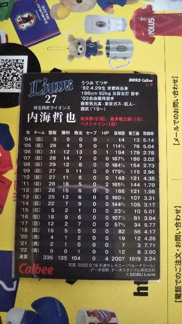 2023 プロ野球チップスカード 内海 < トレーディングカード  2023 プロ野球チップスカード 内海 < トレーディングカードの