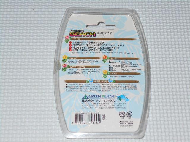 PIKO USBフラッシュメモリ ピコドライブビーチ 4GB < PC本体/周辺機器  PIKO USBフラッシュメモリ ピコドライブビーチ 4GB < PC本体/周辺機器の