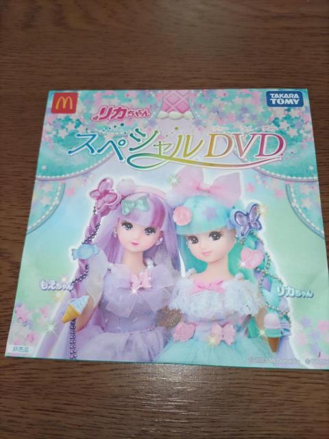 リカちゃん*スペシャルDVD*マクドナルド*未開封 < アニメ/コミック/キャラクター リカちゃん*スペシャルDVD*マクドナルド*未開封 < アニメ/コミック/キャラクターの