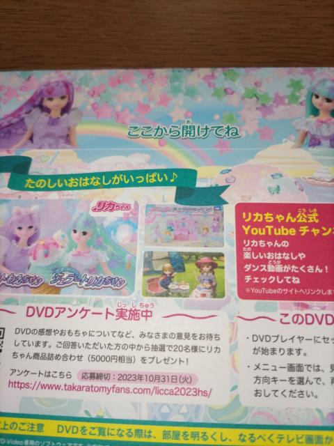リカちゃん*スペシャルDVD*マクドナルド*未開封 < アニメ/コミック/キャラクター リカちゃん*スペシャルDVD*マクドナルド*未開封 < アニメ/コミック/キャラクターの