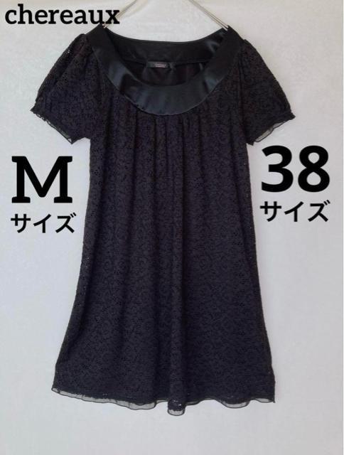 chereaux シェロ 半袖 ラグラン チュールレース チュニック ワンピース N2m < ブランド chereaux シェロ 半袖 ラグラン チュールレース チュニック ワンピース N2m < ブランドの