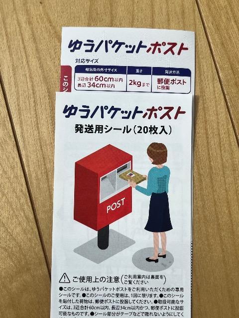 ゆうパケットポストシール 4枚 ポイント消化 < インテリア/ライフ  ゆうパケットポストシール 4枚 ポイント消化  < インテリア/ライフの